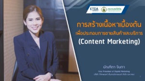 E-COMMERCE Content Marketing