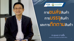 E-COMMERCE กระบวนการจัดส่งสินค้า